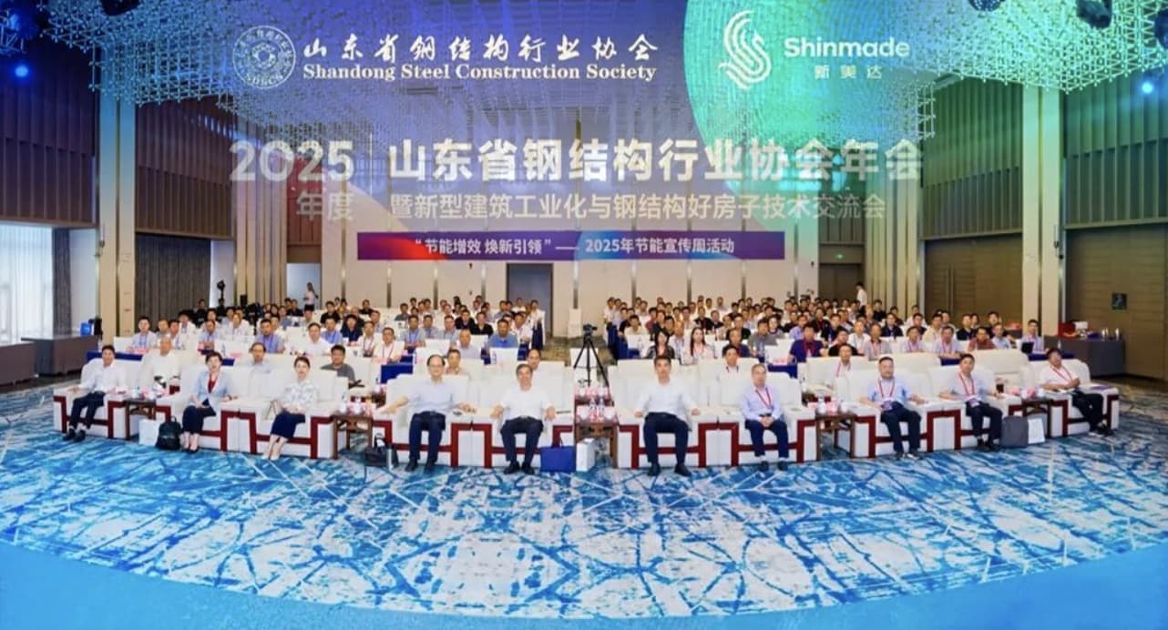 Shinmade Hosts 2025 Annual Conference of Shandong Steel Structure Industry Association & Technical Exchange Forum on New-type Construction Industrialization and Steel Structure 
